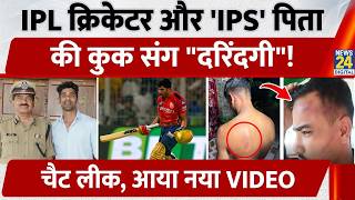 FIR Against IPL Cricketer Shashank Singh and IPS Father in Bhopal: Accused of Assaulting Cook, VI...