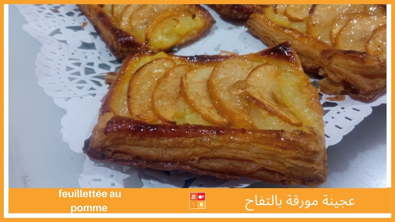Feuilletés aux pommes à la  crème pâtissière عجينة مورقة مزينة بكريمة البتسيي و التفاح