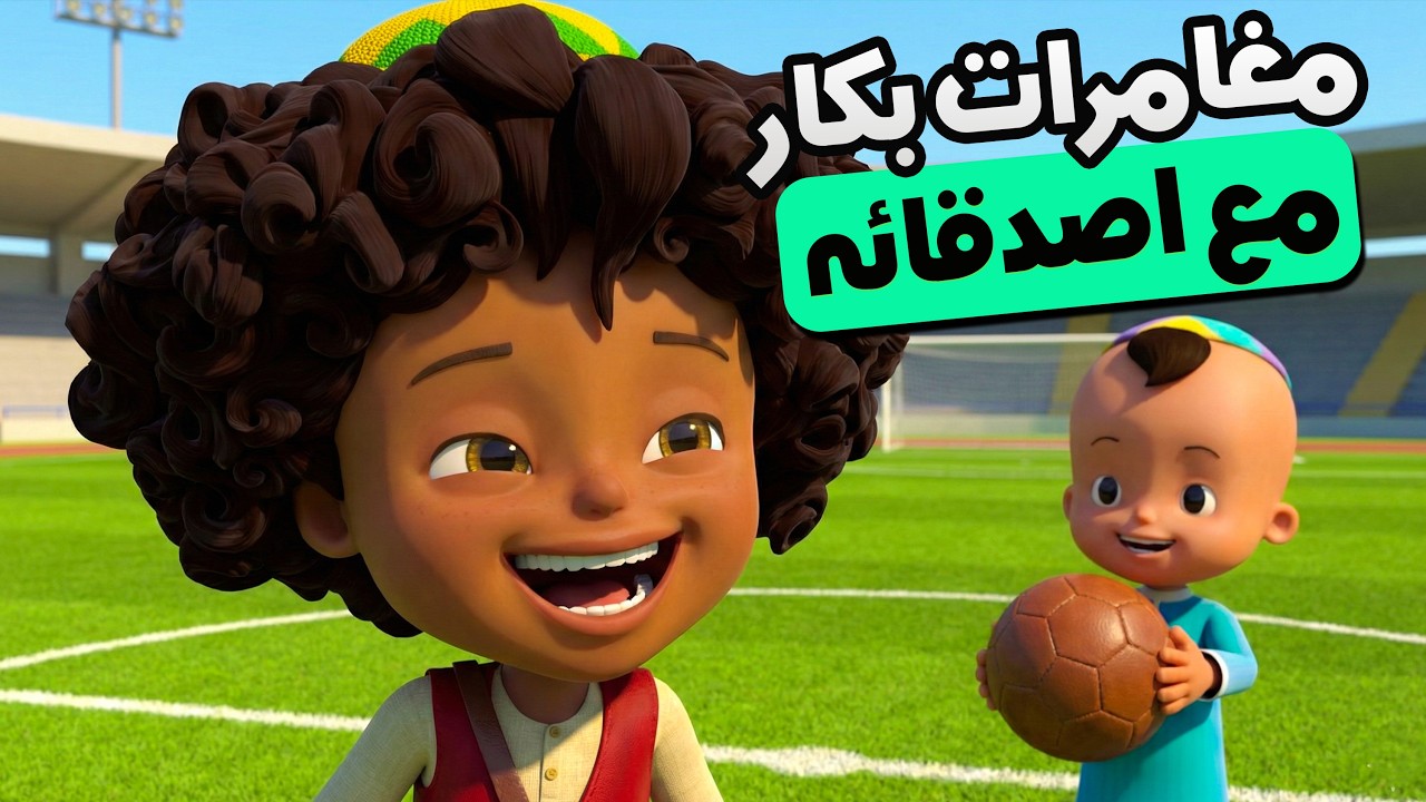 لما حسونة يتخيل نفسه شبح بيلعب كورة 😂 أطرف مشاهد بكار!