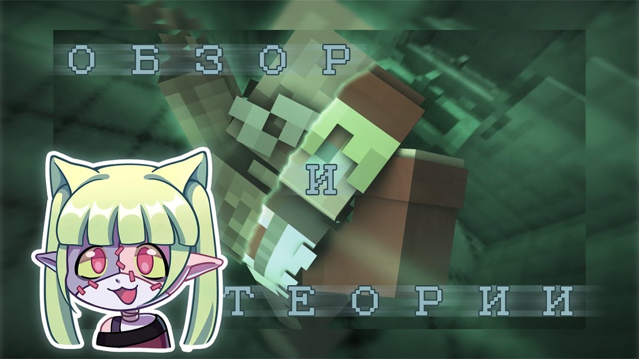 Монстр Зазеркалья – Галлюцинация или Реальность? | Тощий. Обзор, Теории | Симпатичная вредина