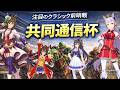 【競馬】共同通信杯というレース ―なぜ関係者は2月の一戦を恐れるのか