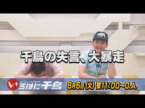 いろはに千鳥失言集！BEST7【いろはに千鳥8/6予告】 - YouTube