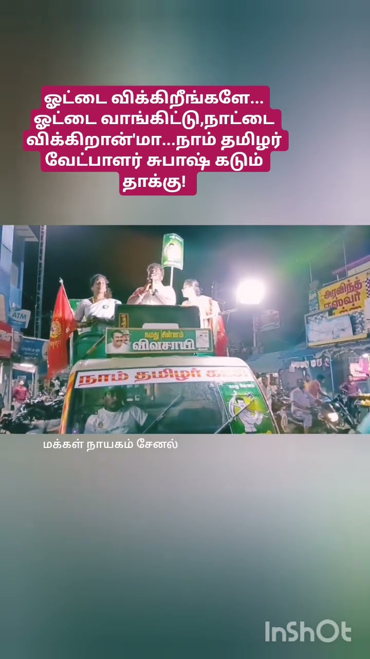 🔴 தேர்தல் செய்திகள்⚡ - ShareChat
