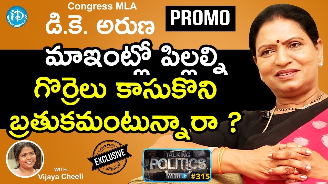 Congress MLA DK Aruna Exclusive Interview - Promo || Talking Politics With iDream 