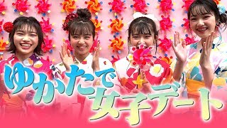 【ゆかた】ゆかたで女子デート【ニコラ】