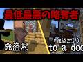【マイクラアニメ】最低&本当の略奪者は…【横長版】