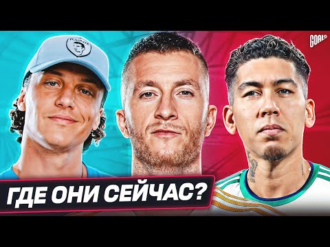 ТОП футболисты, которые ДОИГРЫВАЮТ в НИЗШИХ лигах @GOAL24