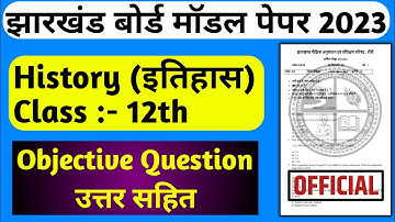 Class 12 History Model Paper 2023 Jac Board | Jac Board Class 12 History Model Paper 2023