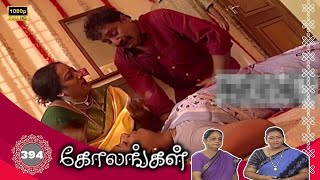 Kolangal Serial : கோலங்கள் சீரியல் - Episode 394 | Sep 18, 2025