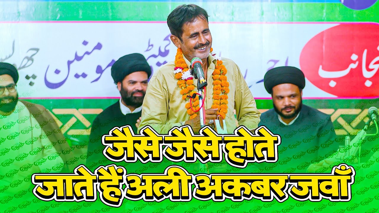 JAISE JAISE HOTE JATE HAIN ALI AKBAR JAWAN | Hilal Naqvi | Jashn E Rasoole Azam Chholas Sadat 2024