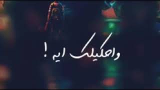أحمد كامل   واحكِيلك ايه    Ahmed kamel   w a7kilk eh   YouTube