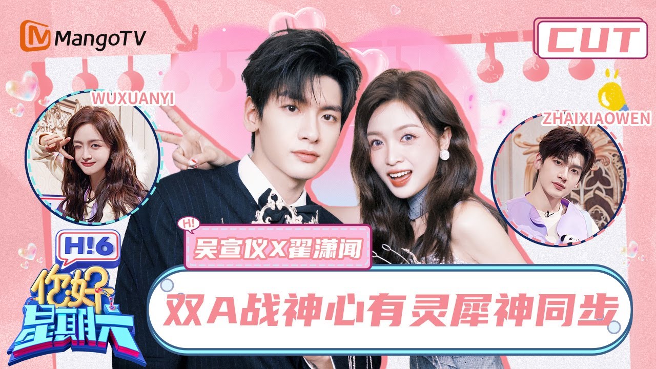 【吴宣仪x翟潇闻】氛围感的神💗 吴宣仪给翟潇闻录《晚安大小姐》直拍 花式捧场情绪价值拉满🌺 | 你好星期六 Hello Saturday｜MangoTV