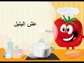 عش البلبل 