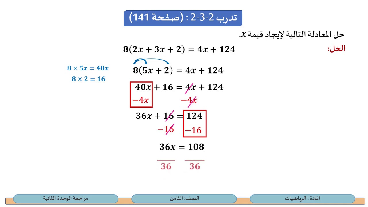 الصف الثامن   الرياضيات   مراجعة الوحدة الثانية