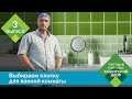 Советы от ТК "Каширский Двор": Как выбрать плитку для ванной комнаты