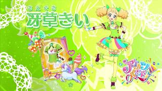 アイカツオンパレード！冴草きいver. - YouTube