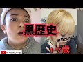 黒歴史公開ヤデ