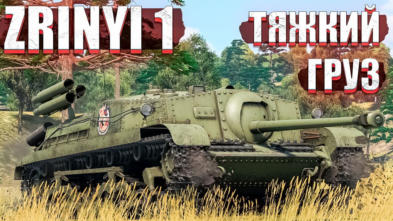 War Thunder Zrinyi 1 YouTube War Thunder Zrinyi 1 YouTube