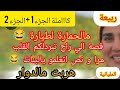مالحمارة للطيارة هربت مالدوار و الي وقعلي فالاخير راح يصدمكم
