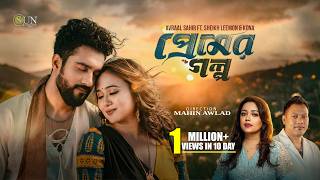Premer Golpo  Ziaul Roshan U0026 Chamak  Sheikh Leemon U0026 Kona  Avraal Sahir     Eid 2026
