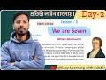 We Are Seven | Class 7 | Lesson 3 | Day 2 | সম্পূর্ণ কবিতা বাংলায় | Explained! Sabbir Ahmed