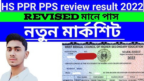New Marksheet, PPR review result, HS PPR PPS result 2022