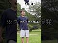 連続10回リフティングできるのは何回目？🤔