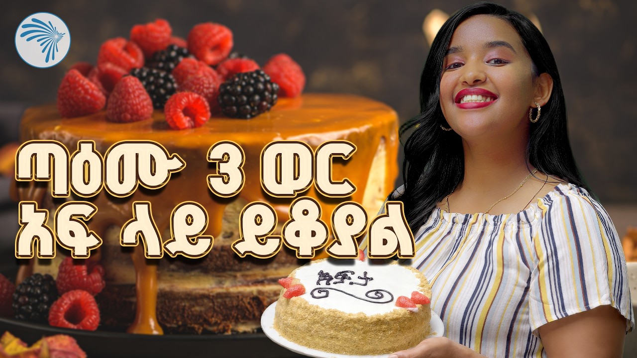 የከተማችን አነጋጋሪ ኬክ እና ቁርስ |እፍታ ( Efita)| Arts Tv