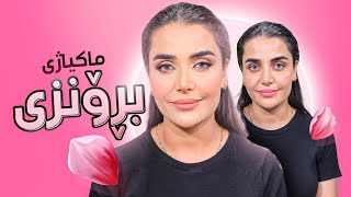 Beauty Show  Alqay 32 | Part 2 ماکیاژێکی زۆر جوانی برۆنزی