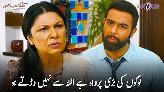 Logon Ki Bari Parwah Hai Allah Say Daro| Best Scene| Sakina Samo| Noor Hassan|Kasak Rahay Ge | TVONE