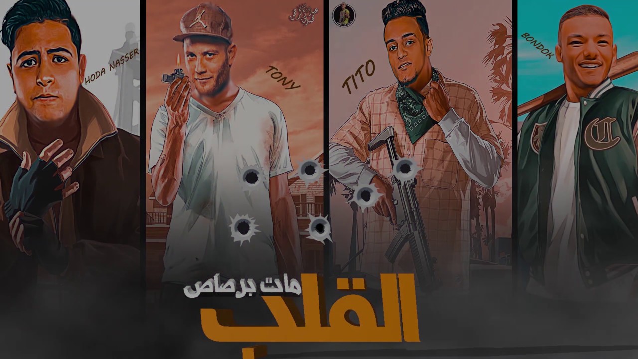 Ayman Hammoud - Rsas w Seyf Video Clip 2021// ايمن حمود - رصاص وسيف