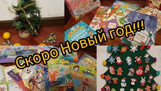 АДВЕНТ КАЛЕНДАРЬ ОЖИДАНИЯ НОВОГО ГОДА: наши идеи и наполнение для детей и взрослых