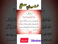 Hazrat Muhammad ka farman | Urdu Hadees | Urdu | Hadith Mubarak