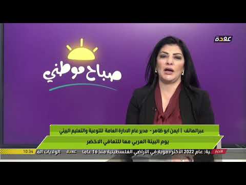 يوم البيئة العربي