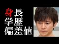 渡部建の身長 学歴と経歴 出身小中学校高校や大学の偏差値