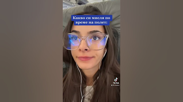 Мислите ми по време на полет