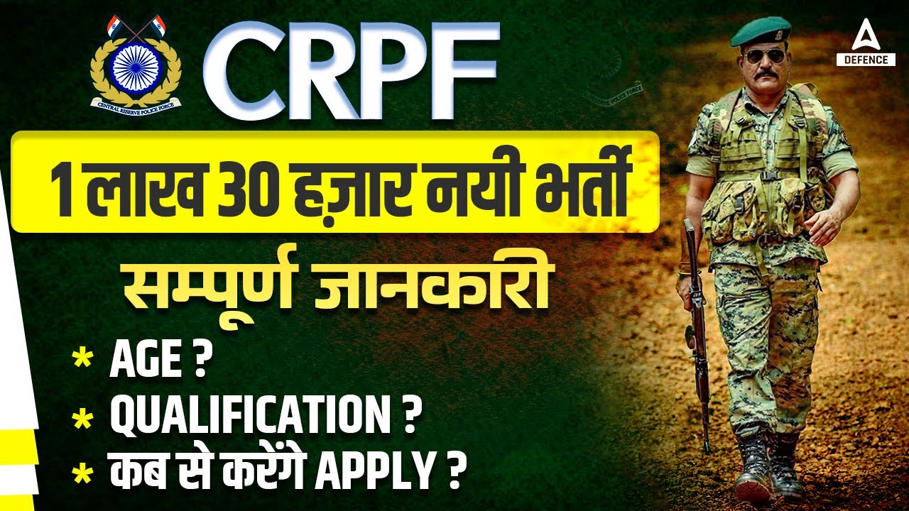 crpf-new-vacancy-2023-crpf-1-30-lakh-vacancy-2023