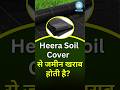 क्या Soil Cover से जमीन खराब होती है?#farming #dripsystem #kisan #irrigationsystem #heeraagro #facts