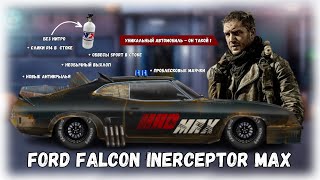 Забрал Ford Falcon Inerceptor Max Из Контракта Перехватчик | Drag Racing : Уличные Гонки