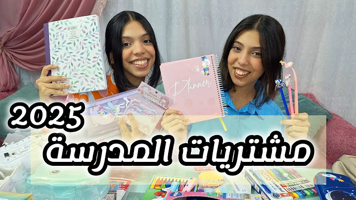 مشتريات المدرسة 2025 بالأسعار والأماكن 💞| ادوات مدرسية للتحفيز على الدراسة✏️