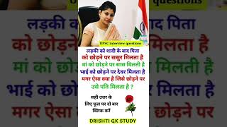 ips interview questions #ias #ips #upsc #gk #education #ytshorts #youtubeshorts