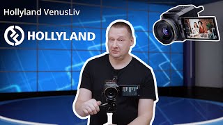 Hollyland VenusLiv - Камера для стриминга 24/7