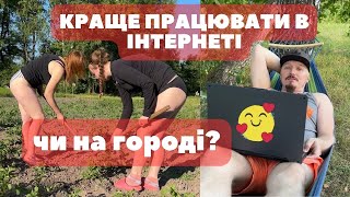 Робота в інтернеті чи на городі? Сезон дощів влітку в Хмельницькій області.