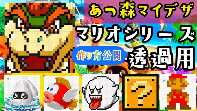 あつ森 スーパーマリオコラボ マイデザイン 透過素材 作り方id公開中 おまけ動画 マリオテニス Youtube あつ森 スーパーマリオコラボ マイデザイン 透過素材 作り方id公開中 おまけ動画 マリオテニス Youtube