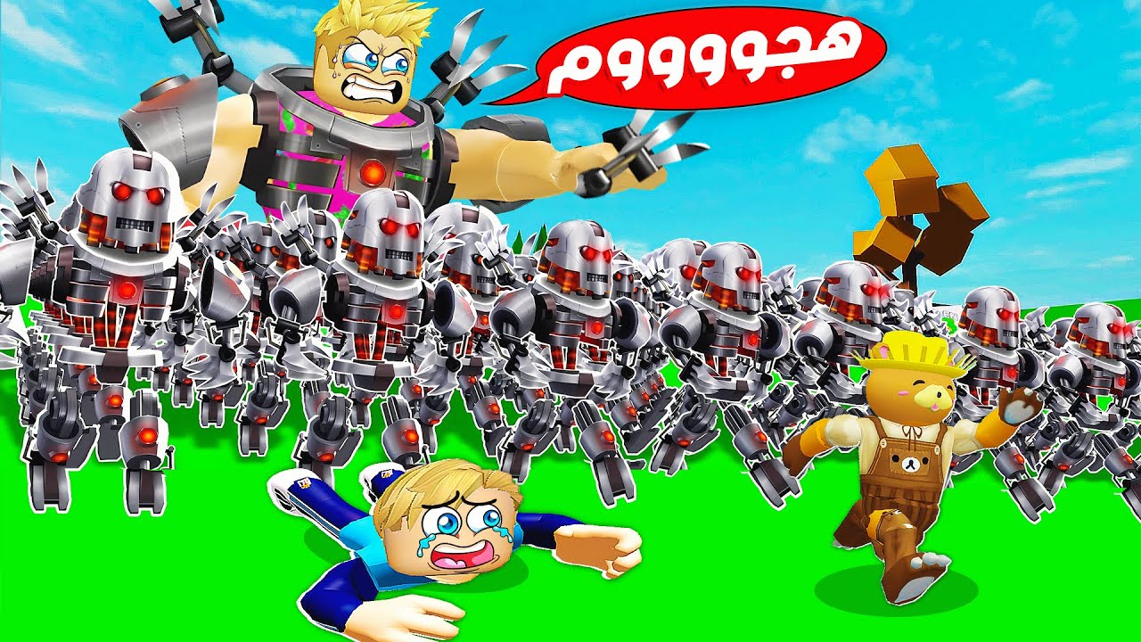 فيلم روبلوكس : حرب الروبوتات ضد البشر 🔪 ❌ ( مين الأقوي 👊 ) حماااس 🔥 !!
