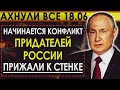 Сообщили страшное- Разнесли Европу в клочья! Попали под горячую руку Путина!