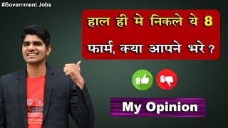 Best 8 Government Job Vacancy 2020 | Online Form | क्या आपने ये फॉर्म भरे।