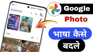 Google photos language change | photos app language change | how to change language in google photos