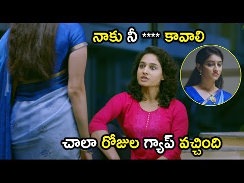 నాకు-నీ-****-కావాలి-చాలా-రోజుల-గ్యాప్-వచ్చింది-||-latest-telugu-movie-scenes-||