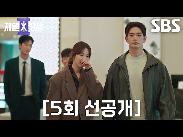[5회 선공개] 강상준×정가희, 비밀 데이트하다가 마주친 강력 1팀에 민망함 폭발♨